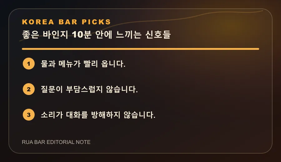 좋은 바인지 10분 안에 느끼는 신호들
