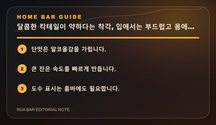 달콤한 칵테일이 약하다는 착각, 입에서는 부드럽고 몸에는 빠릅니다