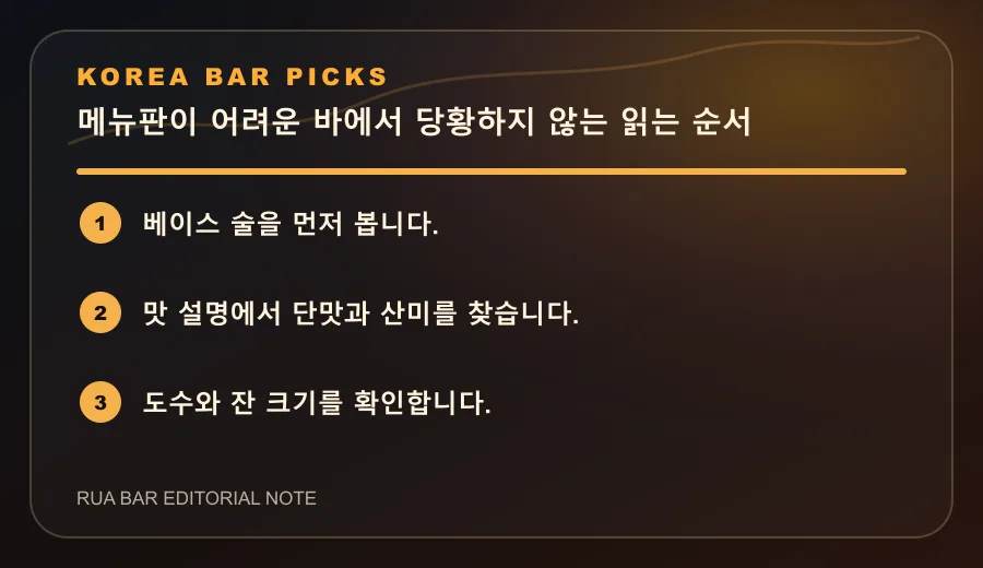 메뉴판이 어려운 바에서 당황하지 않는 읽는 순서
