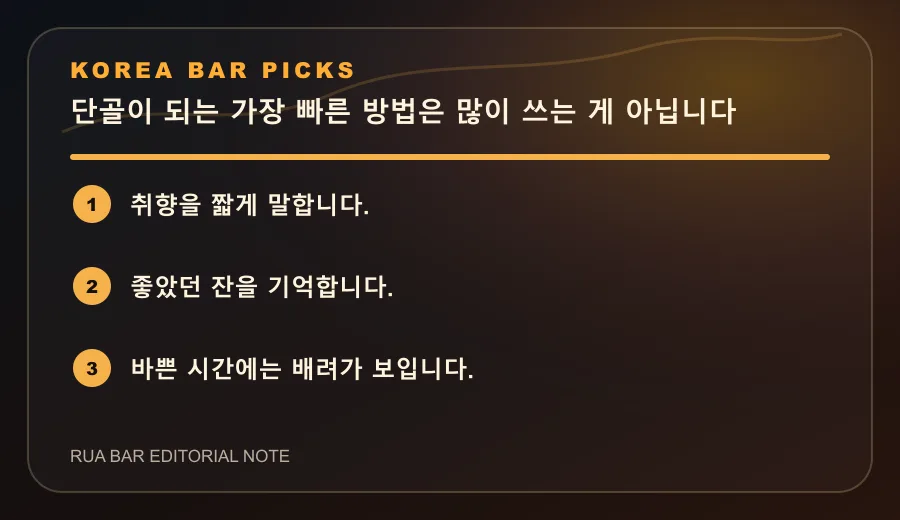 단골이 되는 가장 빠른 방법은 많이 쓰는 게 아닙니다