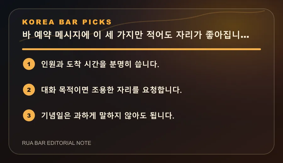 If you include these three things in your bar reservation message, your seat will be better.