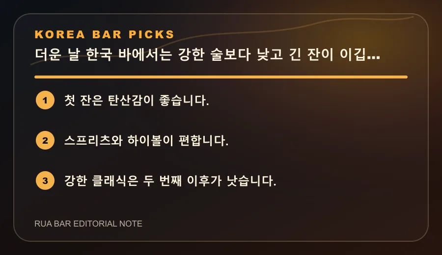 暑い日に韓国のバーでは、強い酒よりも低くて長いグラスが勝つ